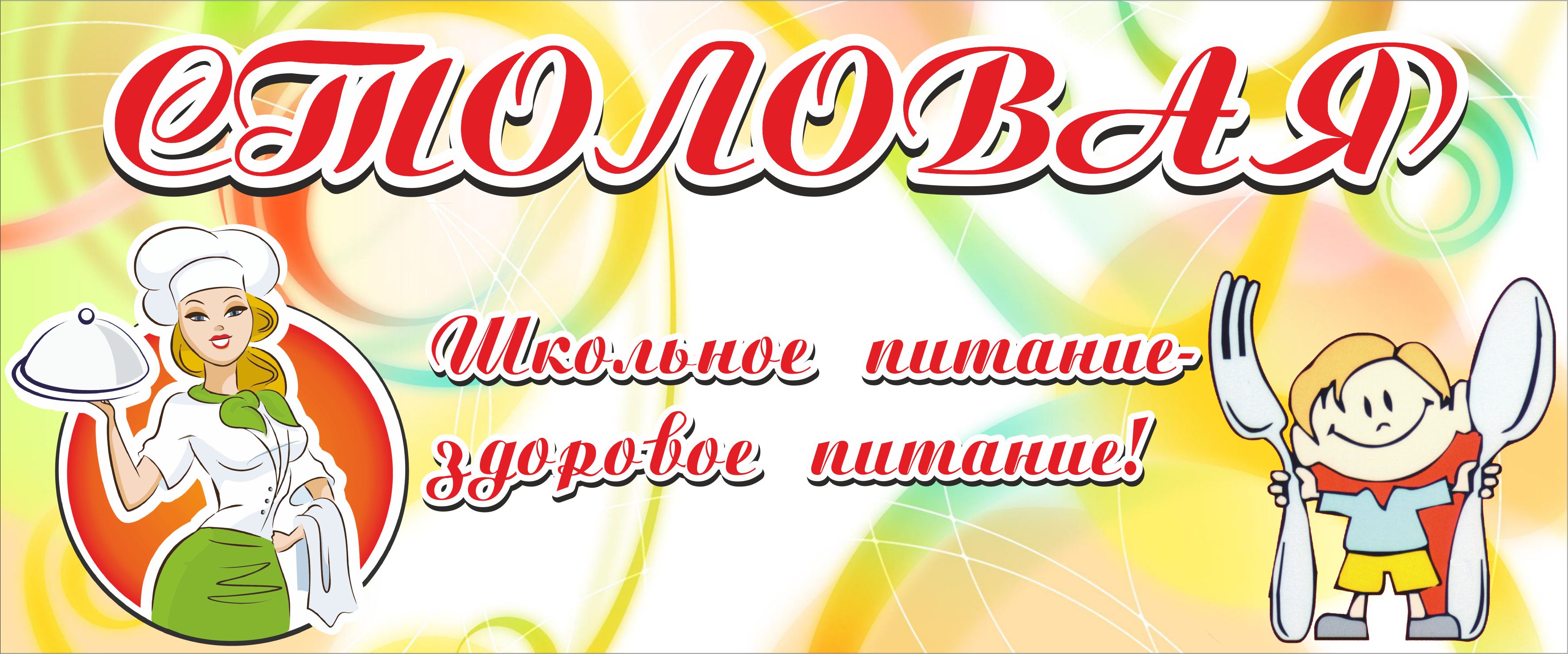 Изображения столовой.