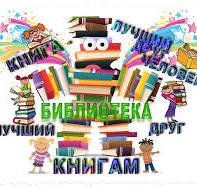 Изображения библиотеки.