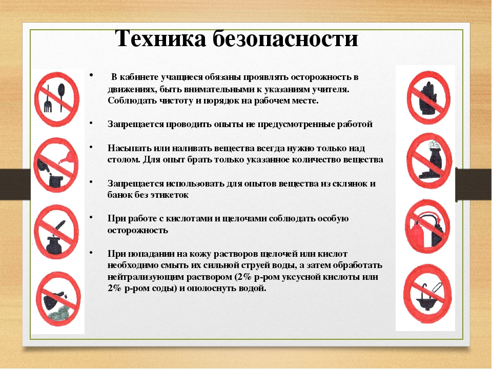 Изображение безопасность учеников.